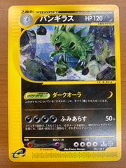 ポケモンカードe 第1弾 基本拡張パック バンギラス 095/128 - メルカリ