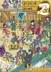 鬼滅の刃 竈門炭治郎立志編 関係者記念本 - メルカリ 鬼滅の刃 竈門炭治郎立志編 関係者記念本 - メルカリ