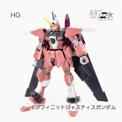 HG　インフィニットジャスティスガンダム 　ガンプラ　リユース品　ジャンクのサムネイル