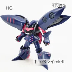 HG　キュベレイｍｋ-Ⅱ　ガンプラ　リユース品　ジャンクのサムネイル