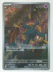 Pokemon (M5)アビスアイ 088/081 ダダリン ARのサムネイル