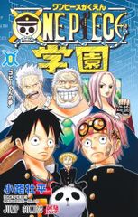 ONE PIECE 학원 8 (점프 코믹스)/코지 장평