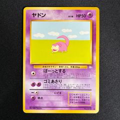 285.ポケモンカード ヤドン 022/049 新たなる試練の向こう ミラー