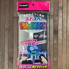 【車内スッキリ新品級】PROSTAFF ふわスベ マジッククロス 車内清掃用 マイクロファイバーのサムネイル
