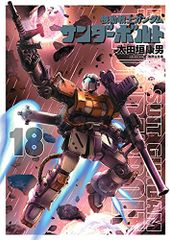 機動戦士ガンダム サンダーボルト 1-27巻 全巻セット 太田垣康男