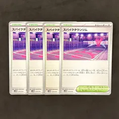 ポケモンカード　スパイクタウンジム　4枚まとめ売りのサムネイル