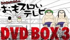 2026年最新】ういちとヒカルのおもスロいテレビ DVD-BOX 7の人気
