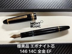 モンブラン 149 中白18K F ヘミングウェイ芯 マイスターシュテュック
