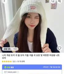 うさぎ 耳 ニット 帽子 白のサムネイル
