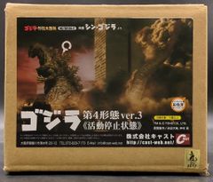 特撮大百科 水爆大怪獣 ゴジラ 白熱光放射 ver. CAST キャスト - メルカリ