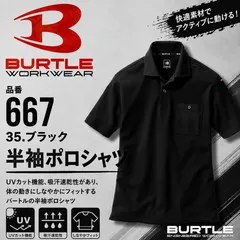 バートル 667 [春夏用]ドライメッシュ　ストレッチ　半袖ポロシャツ　[男女兼用]  35 ブラックのサムネイル