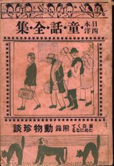 稀少本【掘り出し物】 宮沢賢治童話集 1-5巻セット 朗読 レコード付