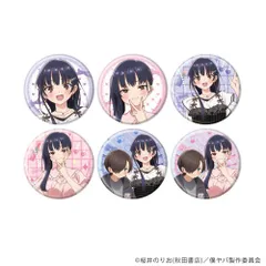 僕の心のヤバイやつ 04 ブラインド 全6種 缶バッジ （描き下ろしイラスト） 1BOX6個入 僕ヤバ 新品 未開封品 公式商品 正規品 【A3】のサムネイル