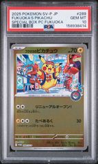 ポケモンセンターフクオカ フクオカのピカチュウ ゾロ目444 - メルカリ