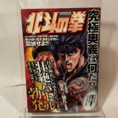 北斗の拳 SPECIAL 週刊 コミックバンチ 創刊記念 - メルカリ