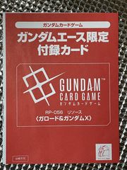 月刊ガンダムエース 2026年8月号付録 & スタートガイドブック プロモ