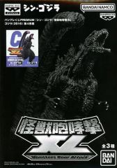 バンプレくじPREMIUM シン・ゴジラ怪獣咆哮撃XLゴジラ（2016）C賞