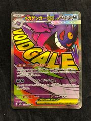 メガゲンガーex MA 230/193 メガドリーム　3枚セット メガゲンガーex MA ハイクラスパック MEGAドリーム230/193 - メルカリ