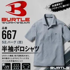 バートル 667 [春夏用]ドライメッシュ　ストレッチ　半袖ポロシャツ　[男女兼用]  52 バーグ杢のサムネイル
