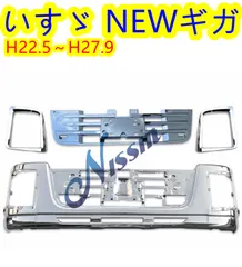 いすゞ ギガ バンパー & リップスカート & グリル & ヘッドライト