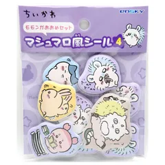 ちいかわ　マシュマロ風シール4　モモンガおおめセットのサムネイル
