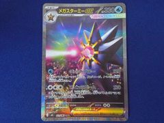 メガスターミーex SAR ①MEGA 拡張パック ムニキスゼロ 111/080 - メルカリ
