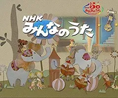 2026年最新】みんなのうた 第1 集の人気アイテム - メルカリ
