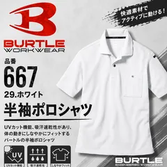 バートル 667 [春夏用]ドライメッシュ　ストレッチ　半袖ポロシャツ　[男女兼用]  29 ホワイトのサムネイル