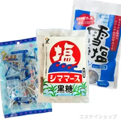 【人気塩黒糖食べ比べ】こだわりの塩黒糖 3種セット 雪塩 ぬちまーす シママース ミネラル補給 熱中症対策 お茶請け 沖縄旅行 沖縄観光 沖縄お土産 黒砂糖 おやつ 個包装 ご当地スイーツ お試し 詰め合わせ ポイント消化 送料無料のサムネイル
