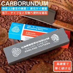 カーボランダム砥石 ダイヤモンドに近い硬度の炭化ケイ素製〔20cm×5cm×2.5cm〕 CARBORUNDUM 108のサムネイル