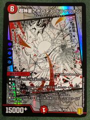 デュエルマスターズ 1884 超神星アポロヌスドラゲリオン スーパー 旧枠