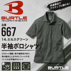 バートル 667 [春夏用]ドライメッシュ　ストレッチ　半袖ポロシャツ　[男女兼用]  14 ミルスグリーンのサムネイル
