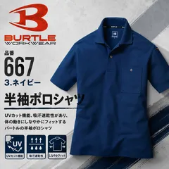 バートル 667 [春夏用]ドライメッシュ　ストレッチ　半袖ポロシャツ　[男女兼用]  3 ネイビーのサムネイル