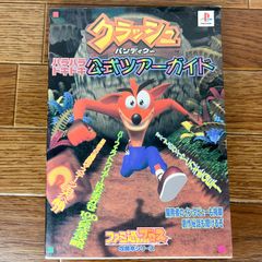 絶版】クラッシュバンディクー : ダンス!でジャンプ!な大冒険 第1巻