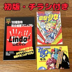 い*す様 Linda3 リンダキューブ（修正版） PCエンジン＋ガイドブック