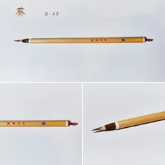 葵 B-48（名入あり＋銘彫刻121円込）筆匠 仿古堂 漢字・かな・細字・実用書・写経 半紙向きのサムネイル