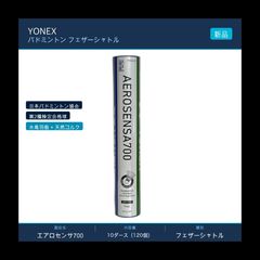 ヨネックス シャトル 1箱 4番 10ダース エアロセンサ500 AS-500 - メルカリ