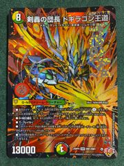 u*5様 剣轟の団長 ドギラゴン王道 3枚 ドギラゴンキング u*5様 剣轟の団長 ドギラゴン王道 3枚 ドギラゴンキング - メルカリ