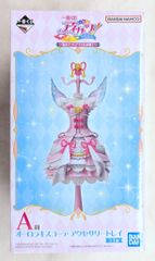 一番くじ アイカツ！ A賞 オーロラキスコーデ アクセサリートレイ