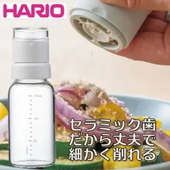 《１５％ＯＦＦ》ＨＡＲＩＯ スパイスミル ゴマ専用 １個 ●2090360H ◾️新品.未使用◾️のサムネイル