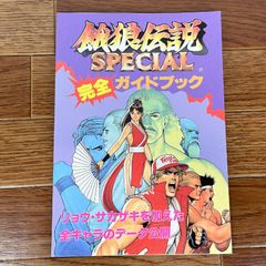 メタルマックス4 月光のディーヴァ 攻略本 - メルカリ