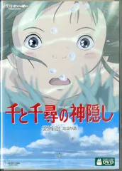 DVD2枚 / 宮崎駿 / 千と千尋の神隠し / G00036880のサムネイル