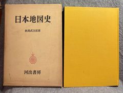 明治30年 地図 沿革 日本讀史地圖 附略説 冨山房発行 51図 貴重 - メルカリ