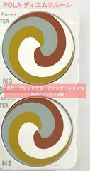 【大人気ファンデーションのお得なリフィル2個セット★】POLA ディエムクルール カラーブレンドグローファンデーションN N3 リフィル2個のサムネイル