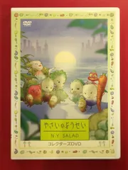 2026年最新】やさいのようせい N.Y. SALAD DVD BOX 2(中古品)の人気