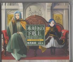 本好きの下剋上 ドラマCD&書き下ろし特典SS付き 限定版 5冊セット