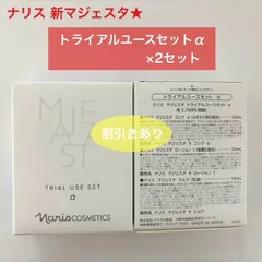 【じっくり試せる★リニューアル商品3種類のお得なお試しセット】ナリス マジェスタ トライアルユースセットα×2個 コンクα ローションI ミルクのサムネイル