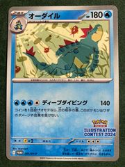 ポケカ オーダイル：イラストレーションコンテスト 2024 プロモ - メルカリ