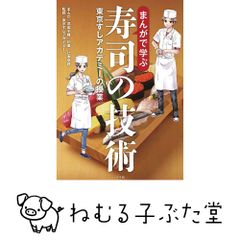 9冊セット☆すし技術教科書 すし技術専科☆和食 本 料理 寿司 - メルカリ