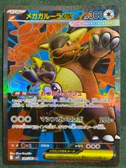 2026年最新】メガガルーラexの人気アイテム - メルカリ